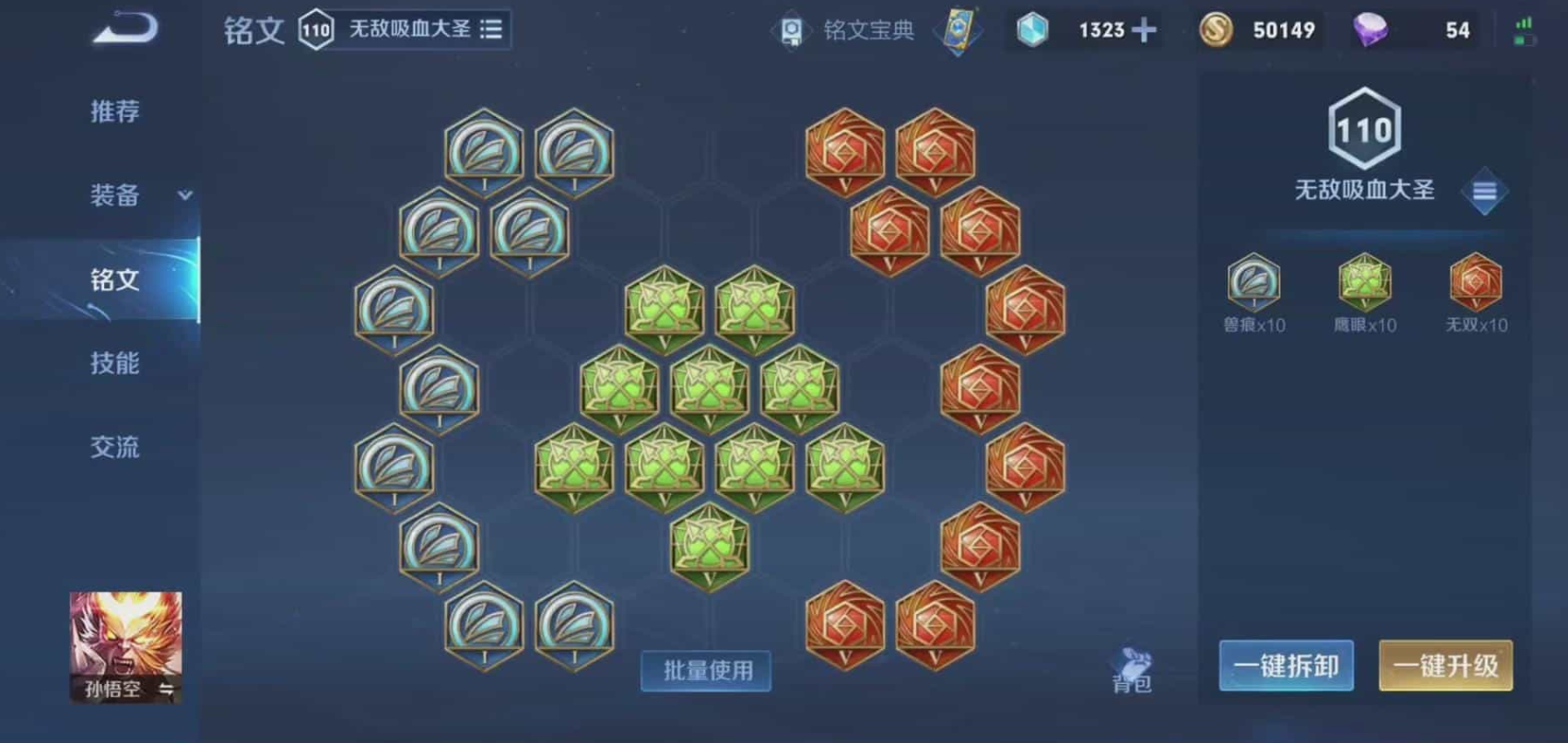 王者荣耀孙悟空一秒四棍怎么出装