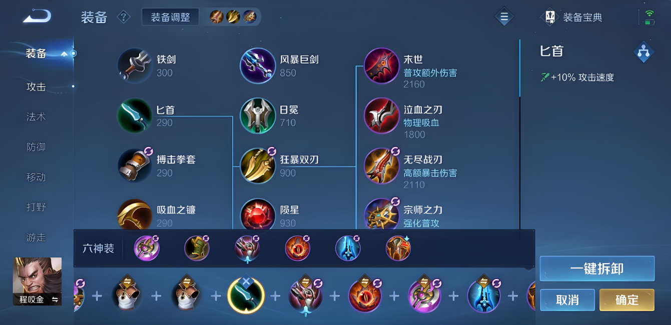 王者荣耀程咬金对抗路怎么出装