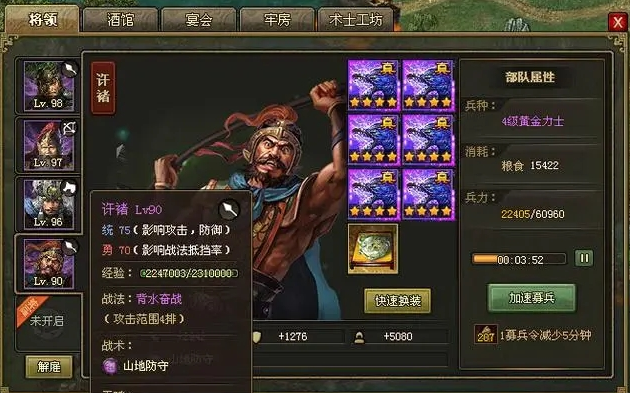 攻城掠地如何招募五星军 攻城掠地如何招募五星军