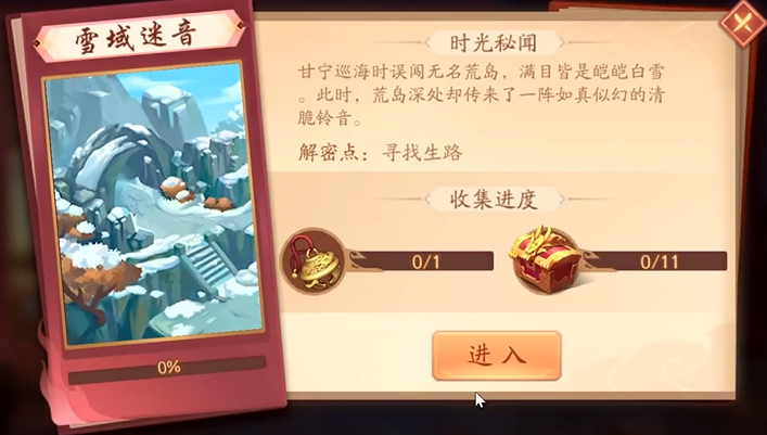 少年三国志2雪域迷音怎么过