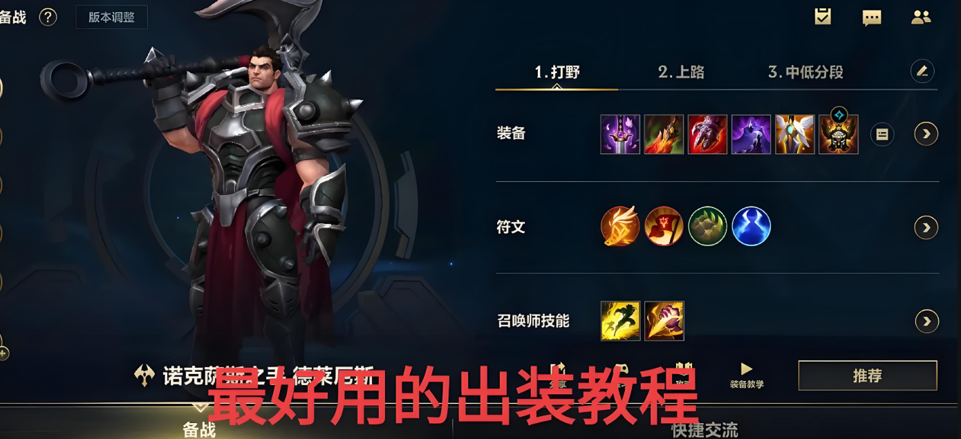 英雄联盟手游诺手开局升哪个技能