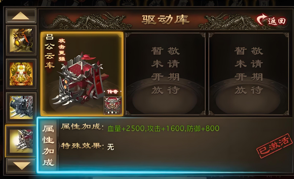 攻城掠地战车驱动是什么