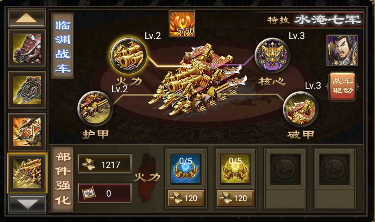 攻城掠地战车驱动是什么