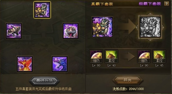 攻城掠地周猪穿什么套装