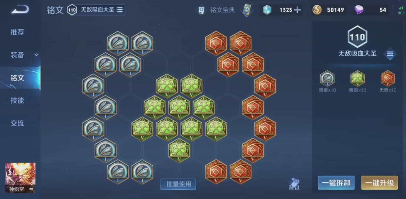 王者荣耀孙悟空肉装怎么出