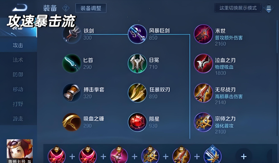 王者荣耀鲁班的出装顺序是什么