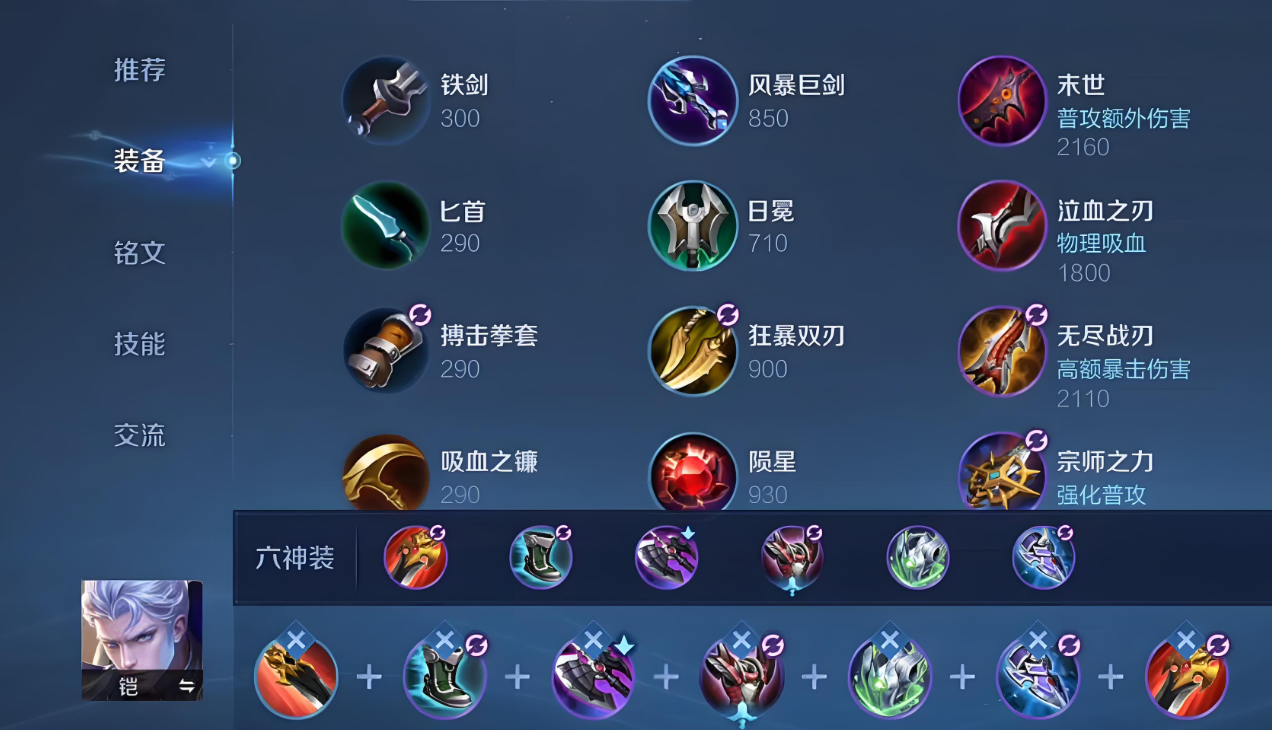 王者荣耀中凯要怎么出装