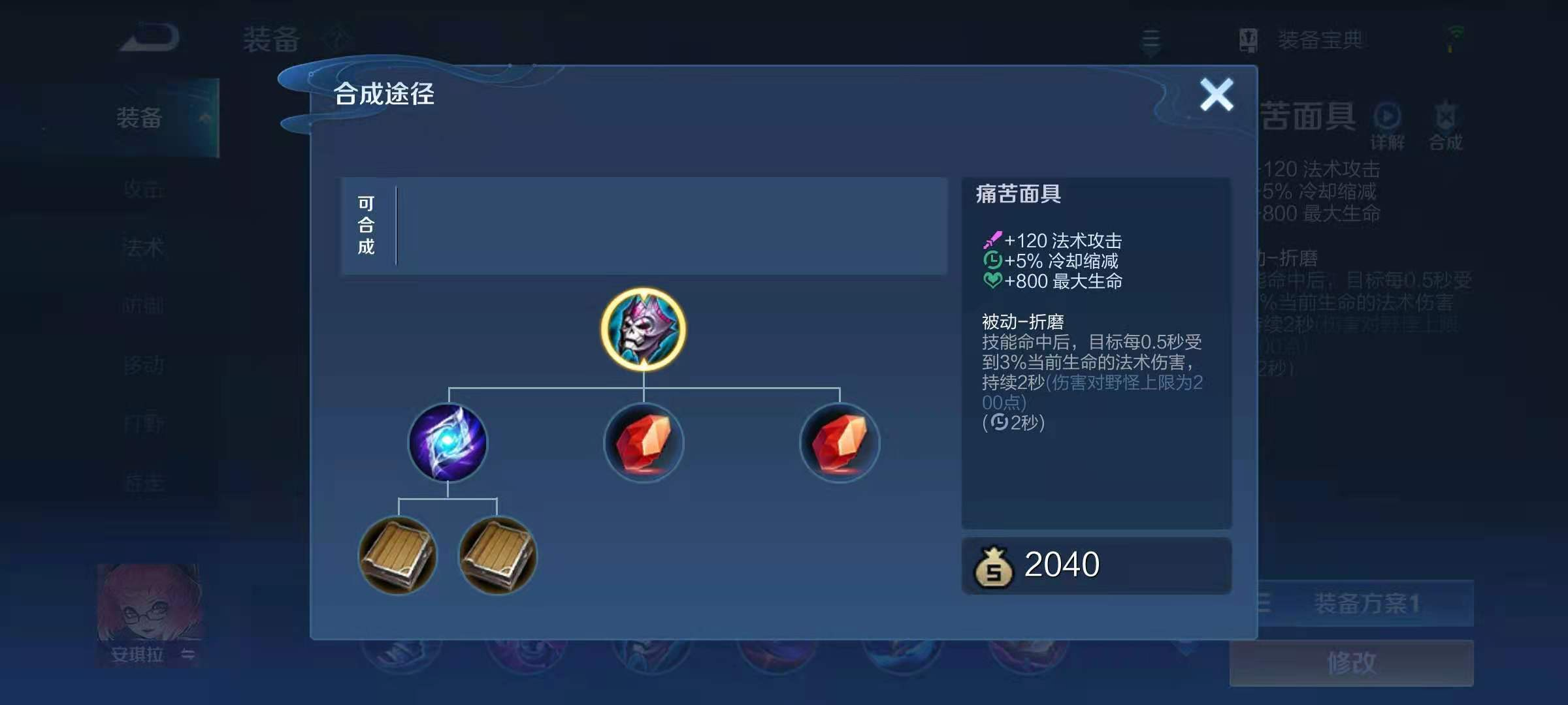 王者荣耀庄周出什么装备