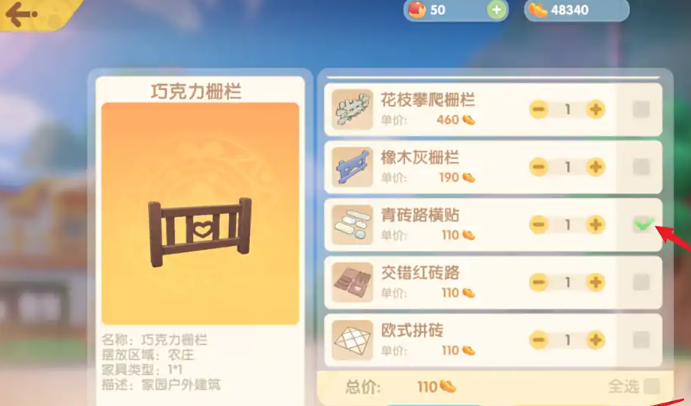摩尔庄园初始石板路怎么买