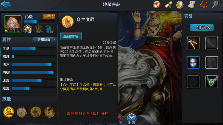 乱斗西游地藏怎么搭配