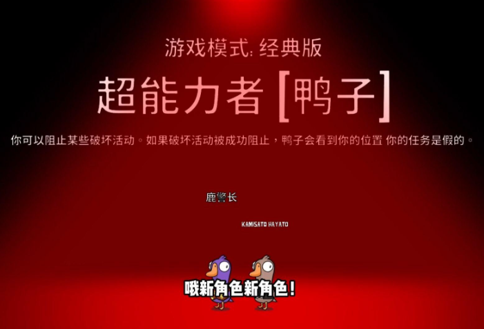 鹅鸭杀超能力鸭有什么用