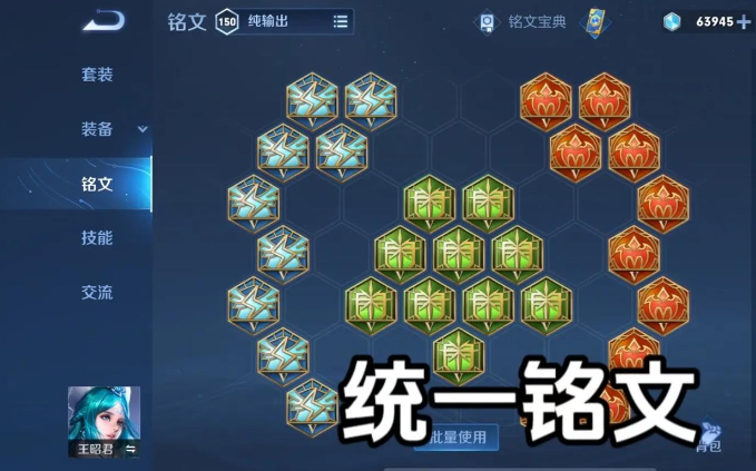王者荣耀王昭君铭文和出装是什么