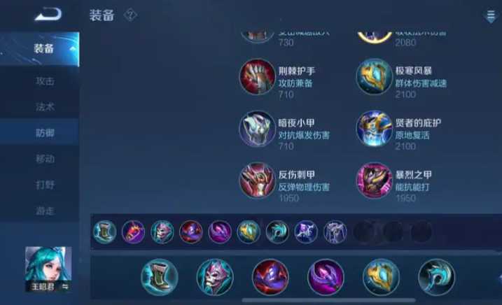 王者荣耀王昭君铭文和出装是什么