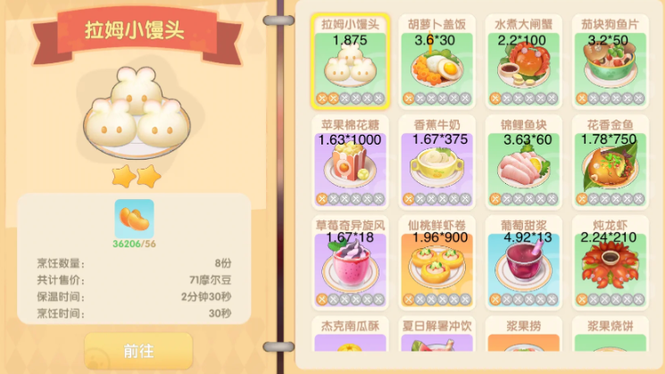 摩尔庄园拉姆吃的怎么做
