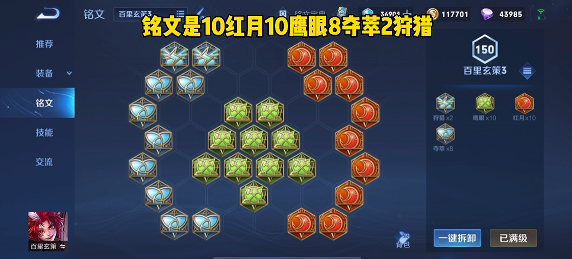 王者荣耀朵莉亚怎么搭配出装铭文