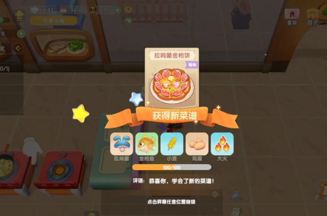 摩尔庄园拉姆吃的怎么做