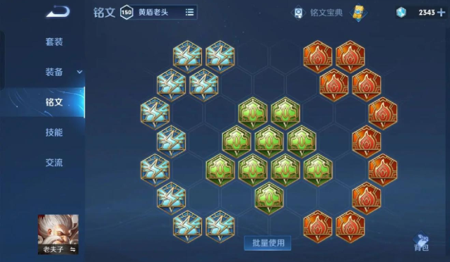 王者荣耀老夫子出装铭文出什么