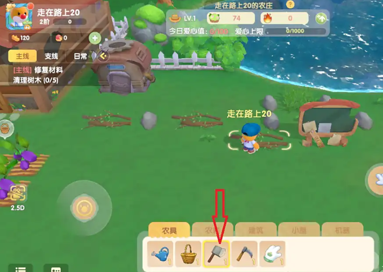 摩尔庄园里地上的木棍怎么清理