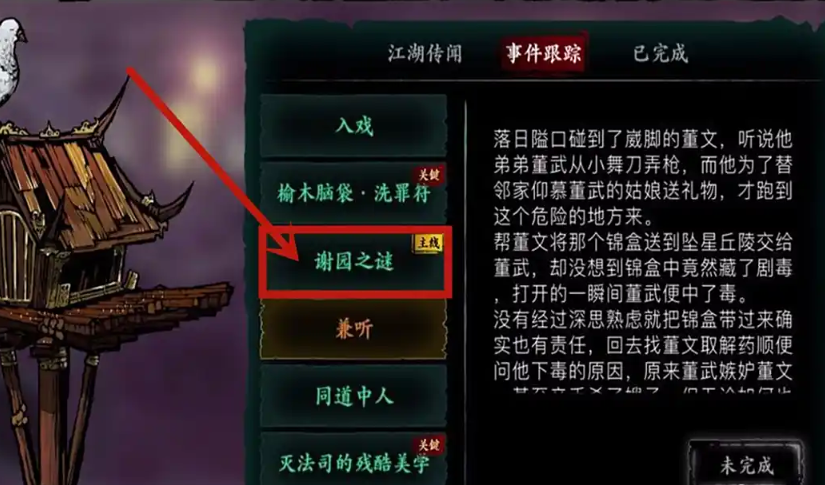 影之刃3医馆遗址怎么开启