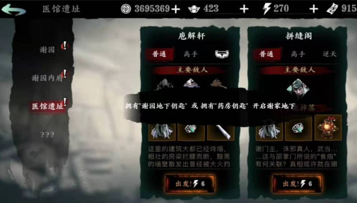 影之刃3医馆遗址怎么开启