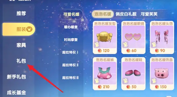 摩尔庄园二哈套装怎么获得
