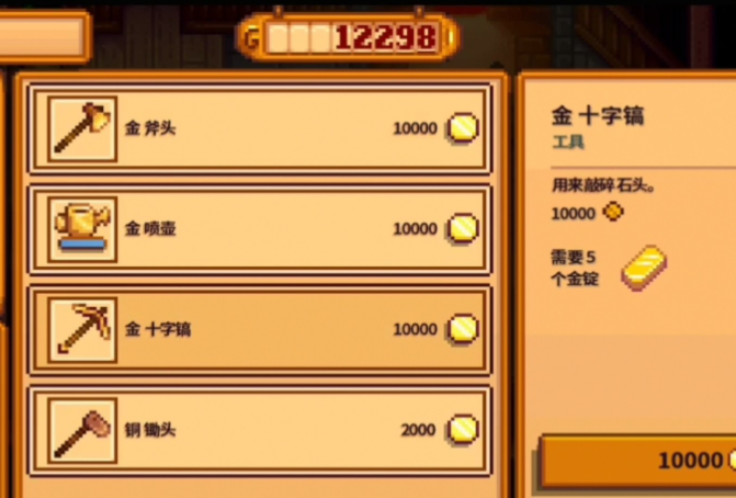 星露谷物语工具升级后的效果