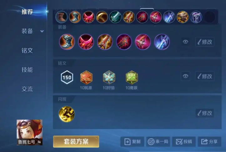 王者荣耀鲁班出装高爆发怎么出