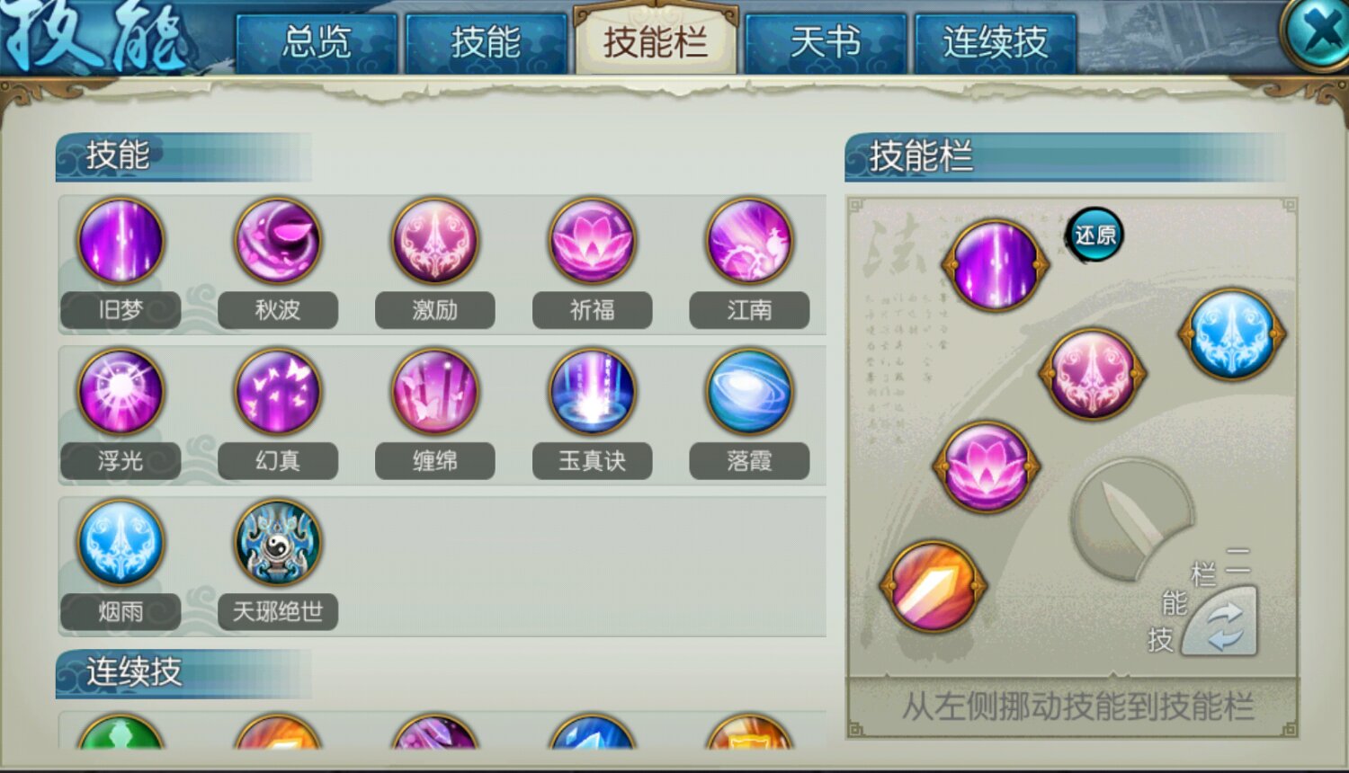 诛仙手游合欢用什么技能破凶 诛仙手游合欢用什么技能破凶