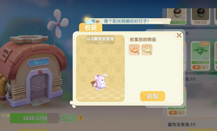 摩尔庄园畜牧收获机怎么用