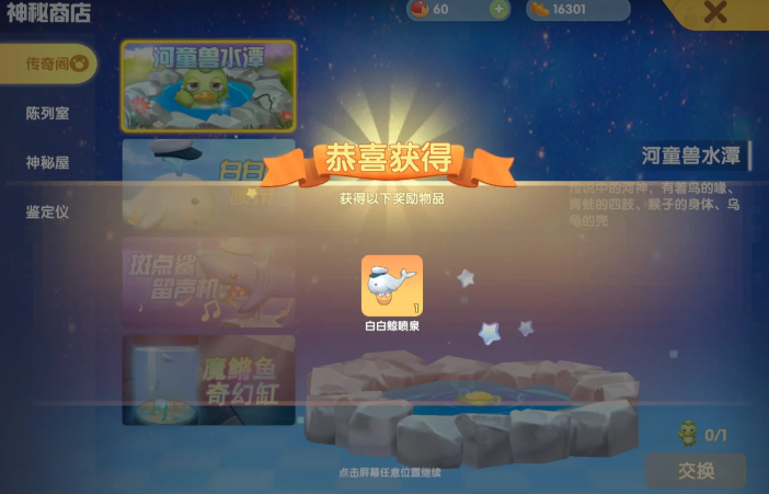 摩尔庄园神秘商店的东西怎么获得