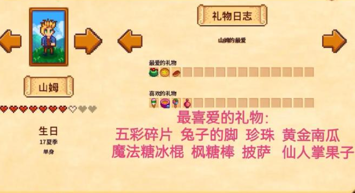 星露谷物语怎么赠送礼物
