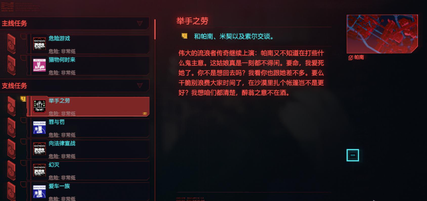 赛博朋克2077攻略帕南怎么选