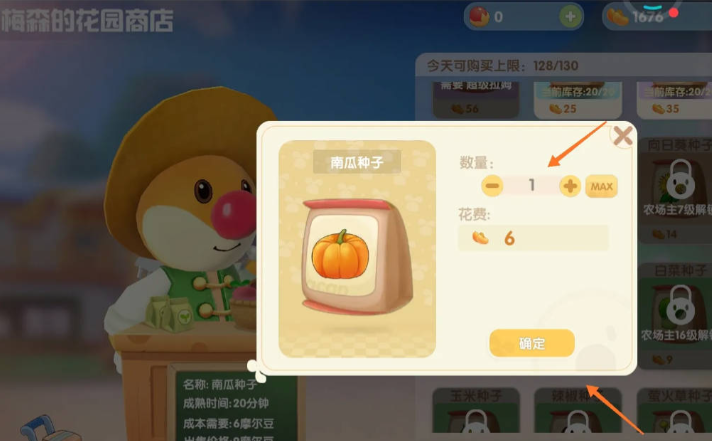 摩尔庄园怎么买更多的种子