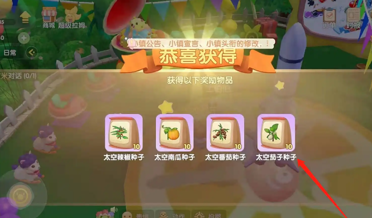 摩尔庄园怎么买更多的种子