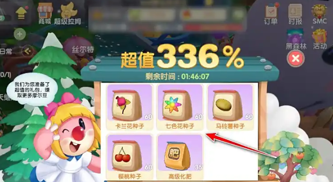 摩尔庄园七色种子怎么获得