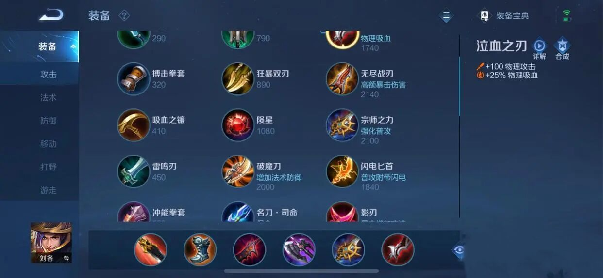 王者荣耀刘备出什么暴击装