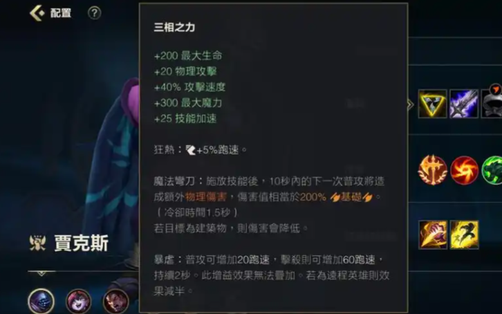 lol手游贾克斯怎么出装