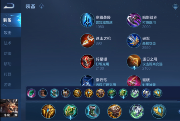 王者荣耀牛魔如何出装