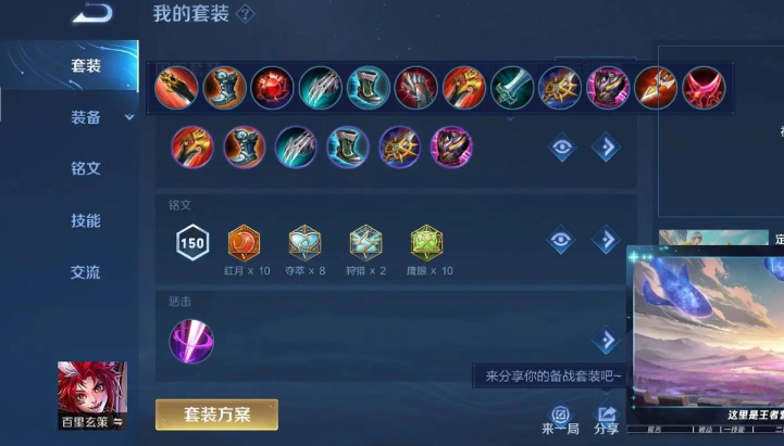 王者荣耀百里玄策怎么出装铭文