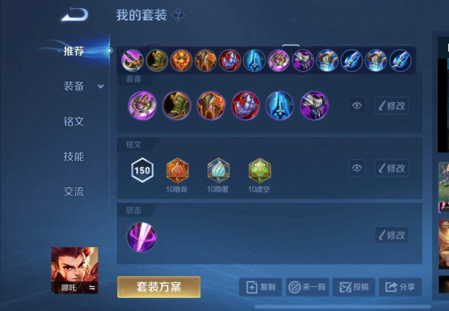 王者荣耀哪吒出装有哪些推荐