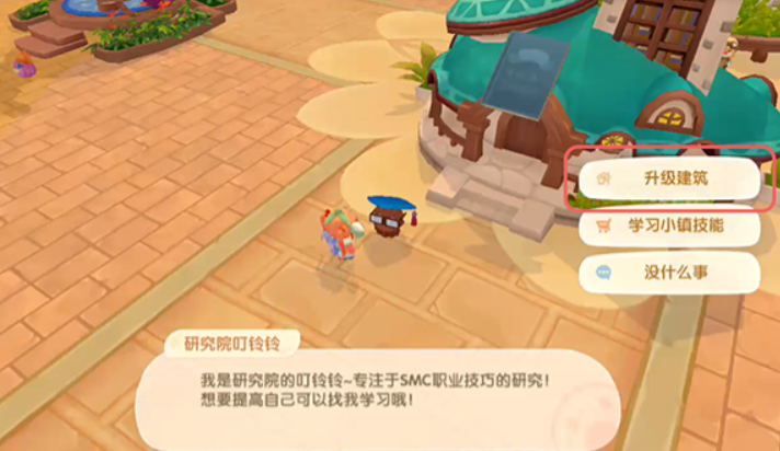 摩尔庄园小镇镇长怎么装修