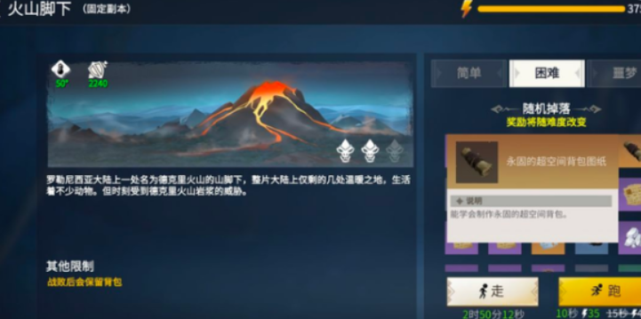 冰原守卫者火山脚下怎么解锁