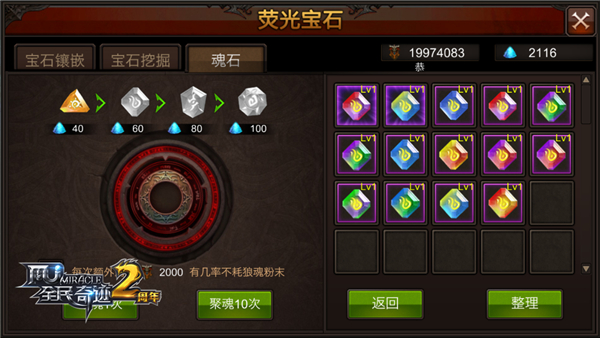 全民奇迹魂石阵怎么组合 全民奇迹魂石阵怎么组合