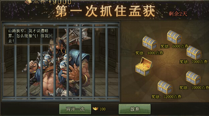攻城掠地加固牢房怎么完成