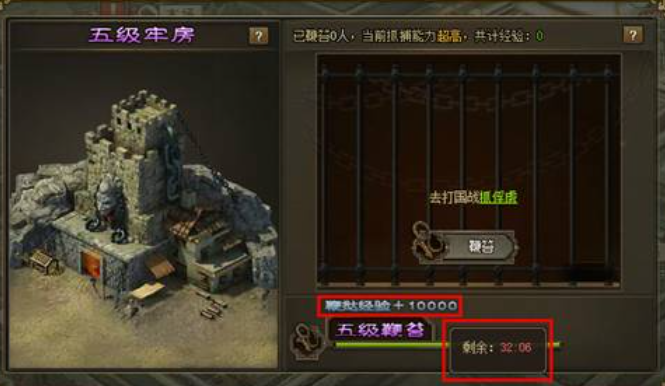 攻城掠地加固牢房怎么完成