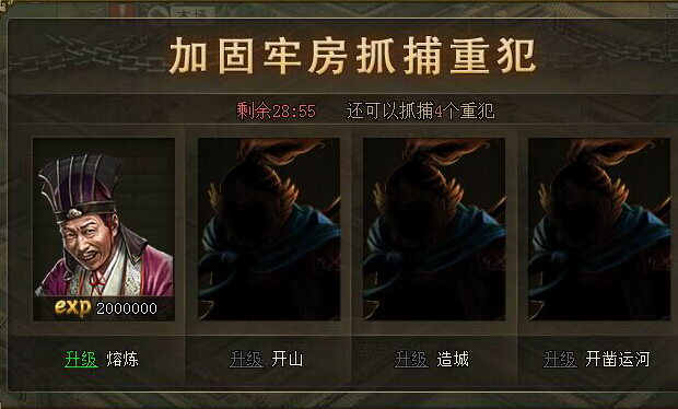 攻城掠地加固牢房怎么完成