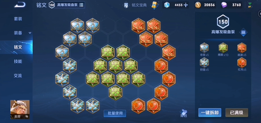 王者荣耀后羿出装和铭文怎么搭配