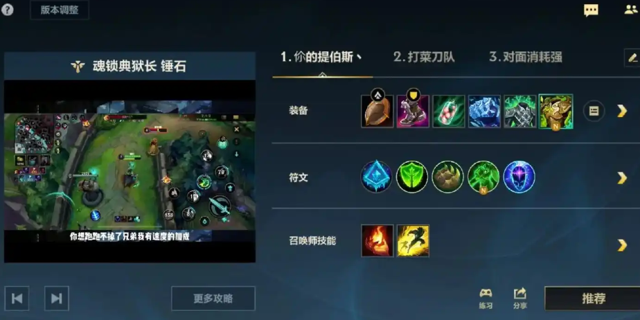 lol手游锤石出装怎么搭配