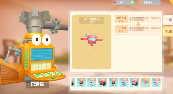 摩尔庄园怎么将机器收回