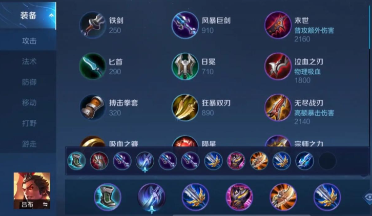 王者荣耀玩吕布怎么出装